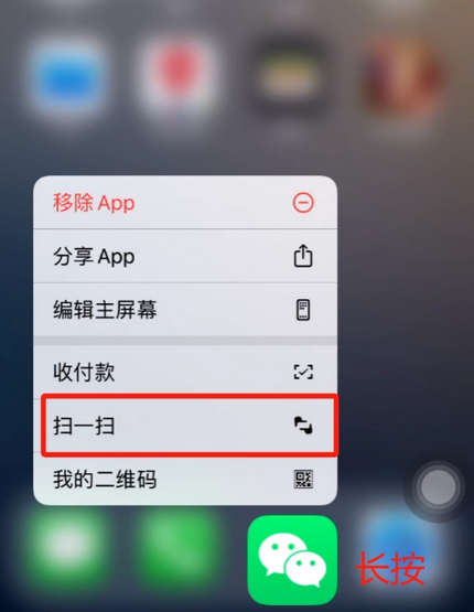 蓬安苹果手机维修分享iPhone 15如何快速打开扫一扫 