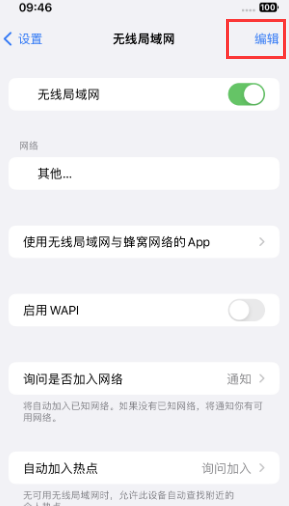 蓬安苹果Wifi维修分享iPhone怎么关闭公共网络WiFi自动连接 