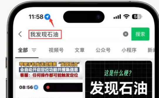 蓬安苹果客服中心分享iPhone 输入“发现石油”触发定位