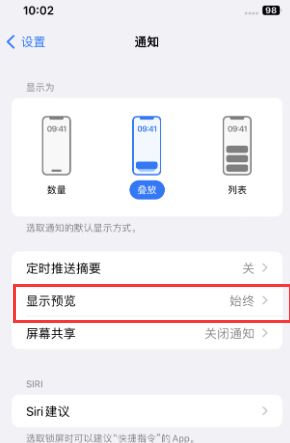 蓬安苹果售后维修中心分享iPhone手机收不到通知怎么办 