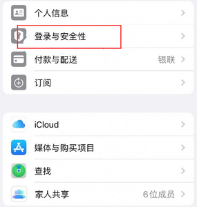 蓬安苹果维修站分享手机号注册的Apple ID如何换成邮箱【图文教程】 