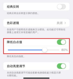 蓬安苹果电池维修分享iPhone省电巧妙设置降低白点值 
