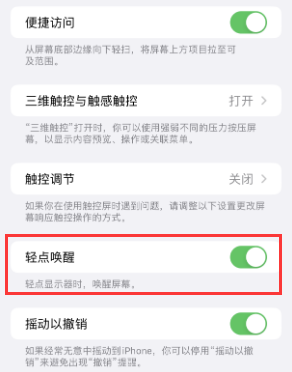 蓬安苹果授权维修站分享iPhone轻点无法唤醒怎么办