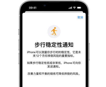 蓬安iPhone手机维修如何在iPhone开启'步行稳定性通知' 