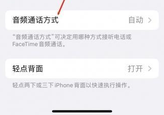 蓬安苹果蓝牙维修店分享iPhone设置蓝牙设备接听电话方法