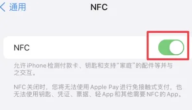 蓬安苹果维修服务分享iPhone15NFC功能开启方法 