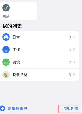 蓬安苹果14维修店分享iPhone14如何设置主屏幕显示多个不同类型提醒事项 