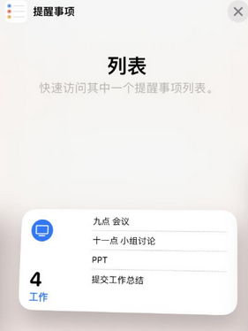 蓬安苹果14维修店分享iPhone14如何设置主屏幕显示多个不同类型提醒事项