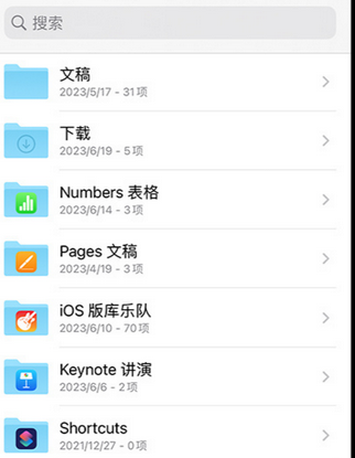 蓬安apple维修中心分享iPhone文件应用中存储和找到下载文件