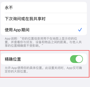 蓬安苹果服务中心分享iPhone查找应用定位不准确怎么办