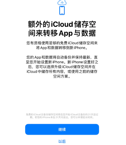 蓬安苹果14维修网点分享iPhone14如何增加iCloud临时免费空间