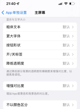 蓬安苹果14服务点分享iPhone14如何单独设置App