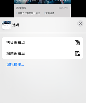 蓬安iPhone维修服务分享iPhone怎么批量修图 