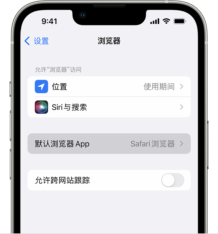 蓬安苹果维修服务分享如何在iPhone上设置默认浏览器 