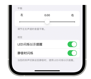 蓬安苹果14维修分享iPhone14静音时如何设置LED闪烁提示 