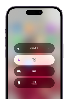 蓬安苹果14维修中心分享在iPhone14上定制个人专注模式 