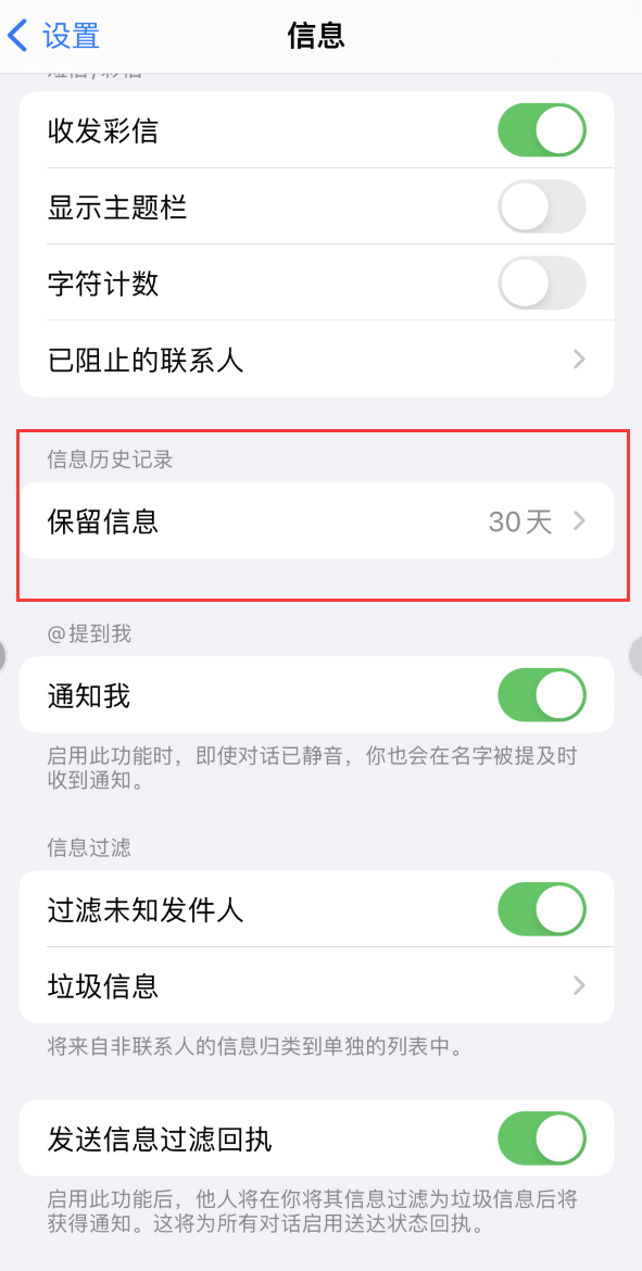 蓬安Apple维修如何消除iOS16信息应用出现红色小圆点提示 