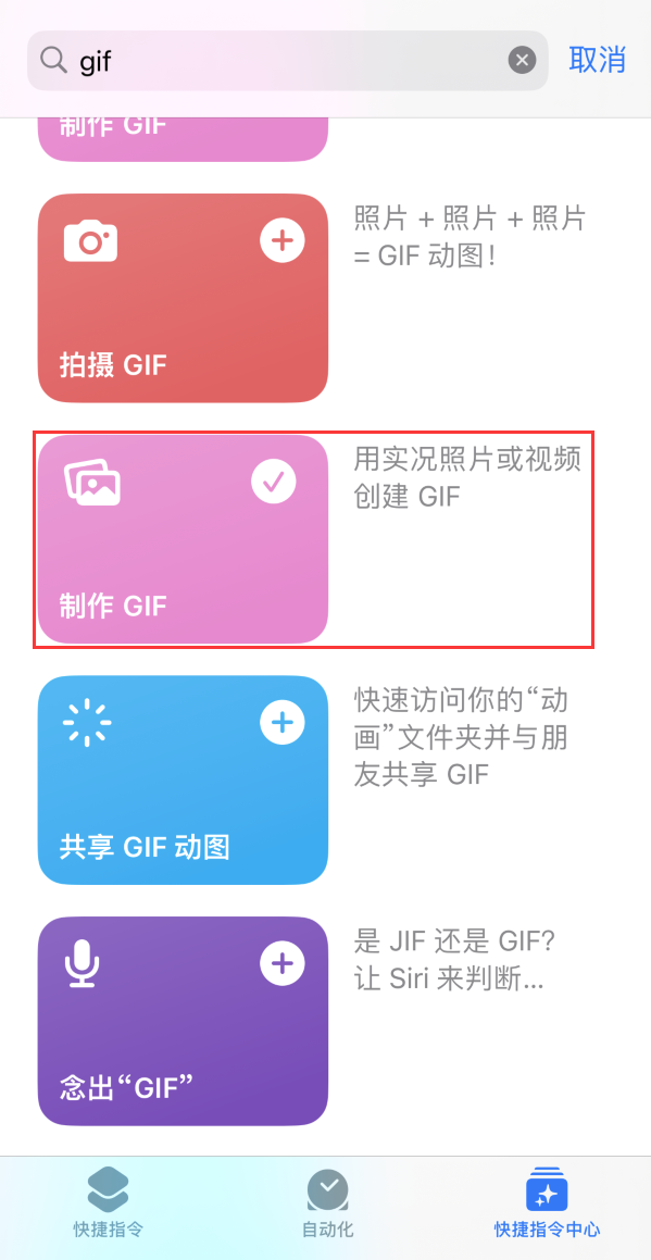 蓬安苹果手机维修分享iOS16小技巧:在iPhone上制作GIF图片 