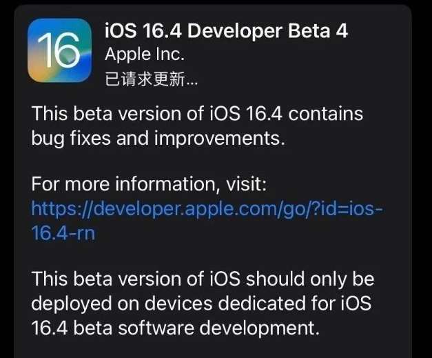 蓬安苹果维修网点分享iOS 16.4 beta 4更新内容及升级建议 