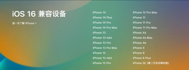 蓬安苹果手机维修分享:iOS 16.4 Beta 3支持哪些机型升级？ 