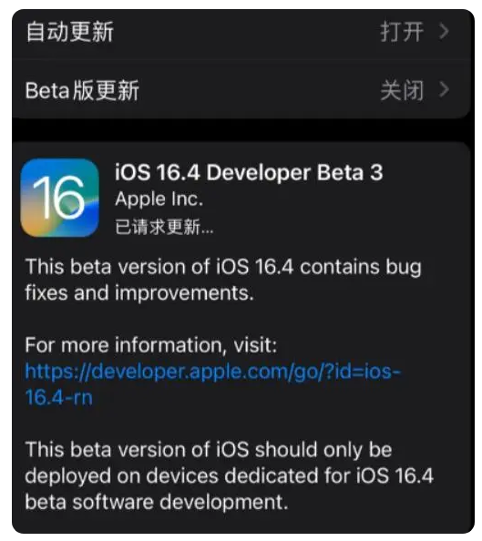 蓬安苹果手机维修分享：iOS16.4Beta3更新了什么内容？ 