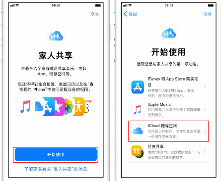 蓬安苹果14维修分享：iPhone14如何与家人共享iCloud储存空间？ 