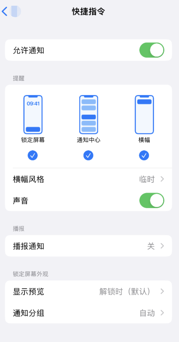 蓬安苹果手机维修分享如何在 iPhone 上关闭快捷指令通知 