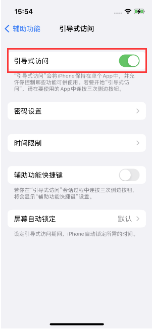 蓬安苹果14维修店分享iPhone 14引导式访问按三下没反应怎么办 