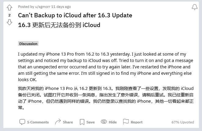 蓬安苹果手机维修分享iOS 16.3 升级后多项 iCloud 服务无法同步怎么办 