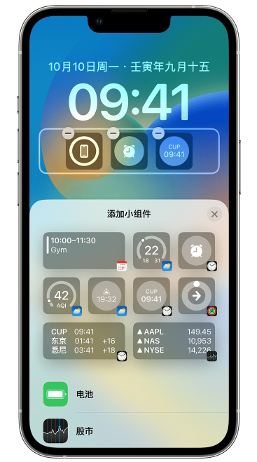 蓬安苹果维修网点分享iOS 16 如何在锁屏上添加小组件？点击无响应如何解决？ 