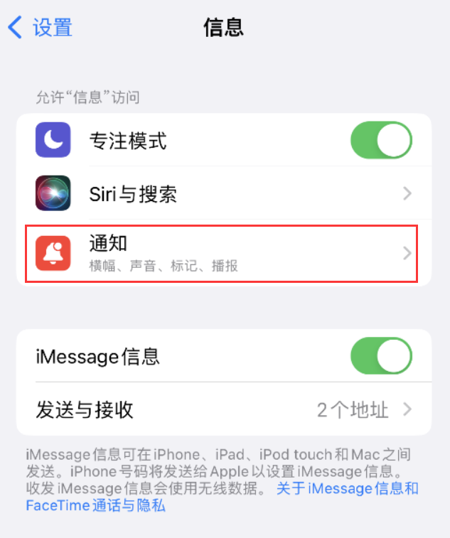 蓬安苹果14维修店分享iPhone 14 机型设置短信重复提醒的方法 