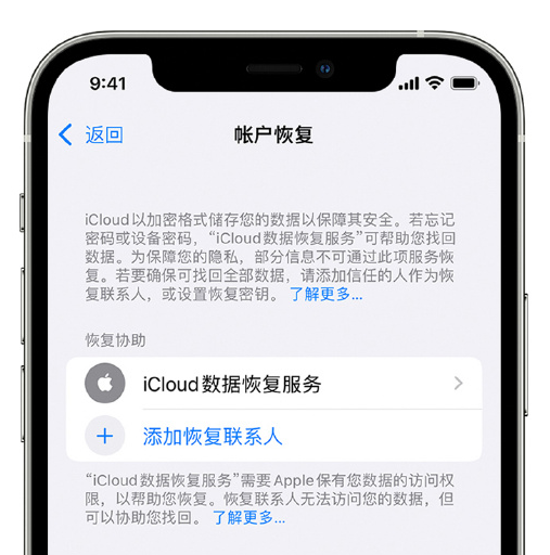 蓬安苹果手机维修分享在 iPhone 上设置帐户恢复联系人的方法 