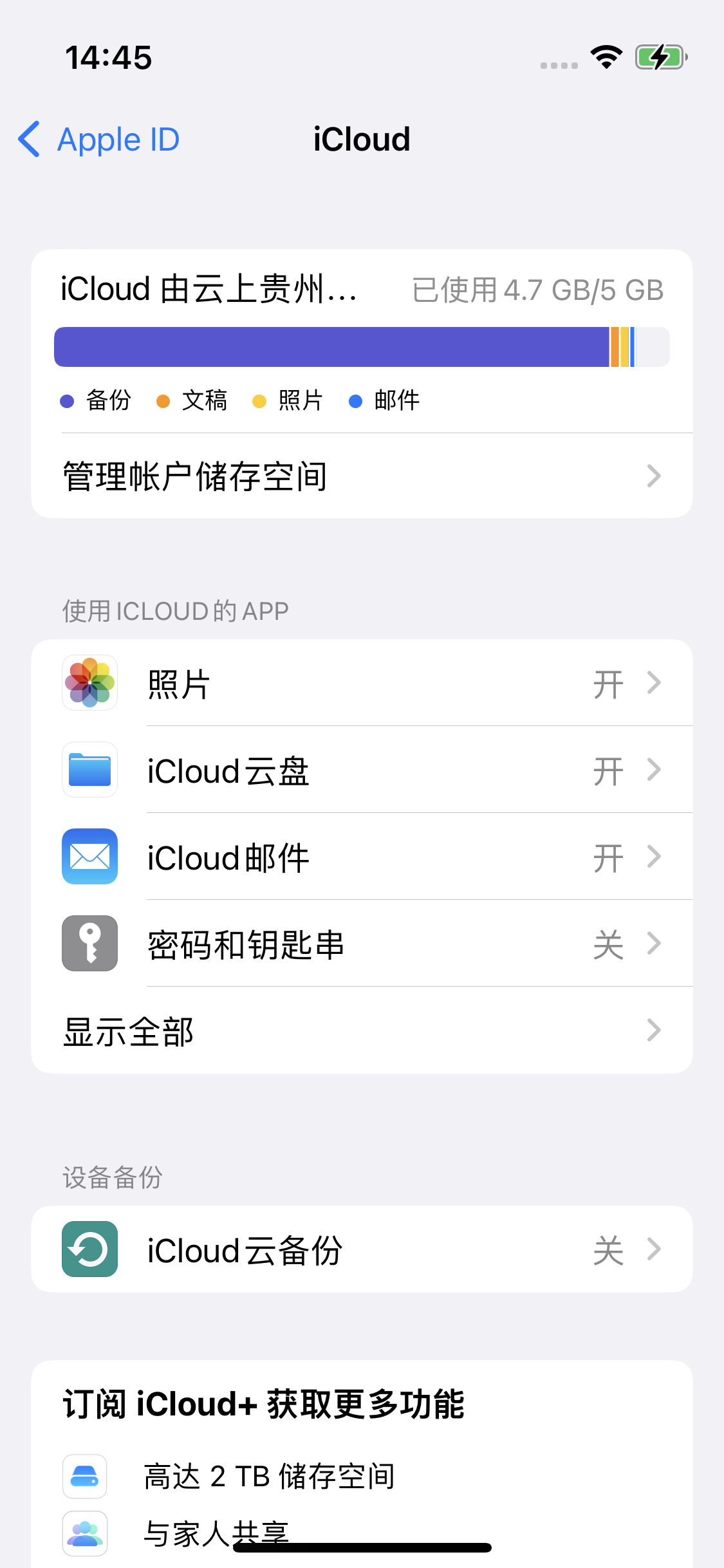 蓬安苹果14维修分享iPhone 14 开启iCloud钥匙串方法 