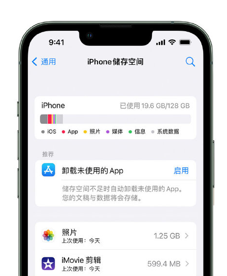 蓬安苹果14维修店分享管理 iPhone 14 机型储存空间的方法 