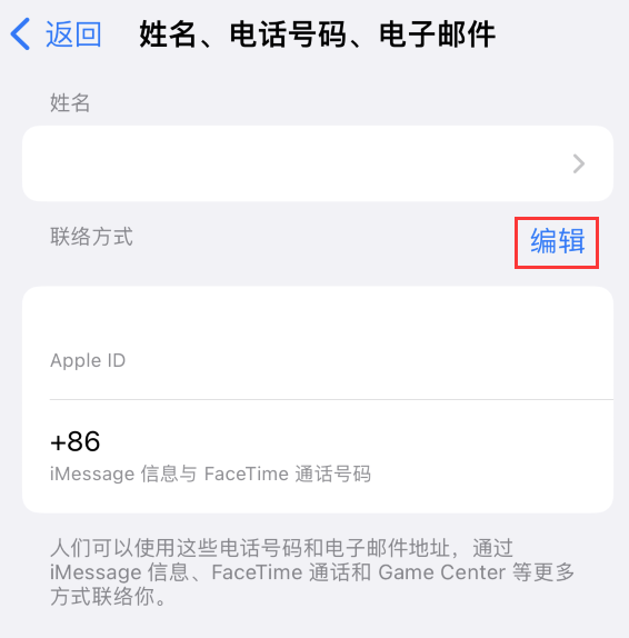 蓬安苹果手机维修点分享iPhone 上更新 Apple ID的方法 