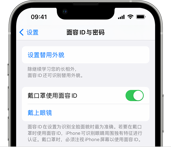 蓬安苹果14维修店分享佩戴口罩时通过面容 ID 解锁 iPhone 14的方法 