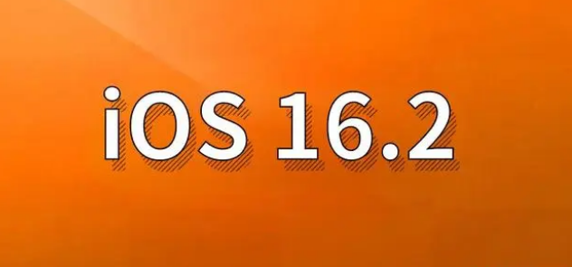 蓬安苹果手机维修分享哪些机型建议升级到iOS 16.2版本 