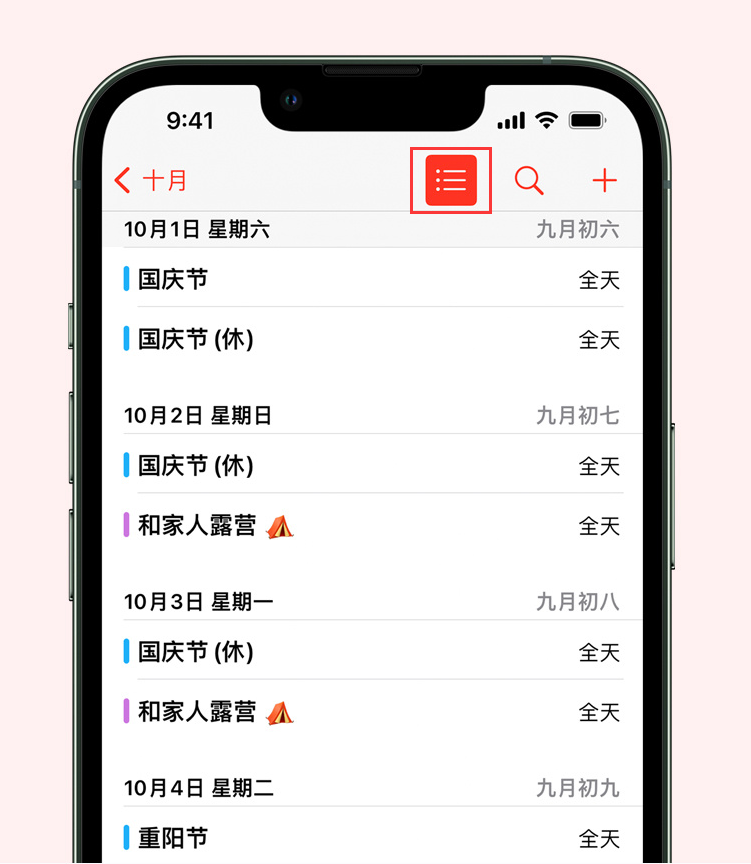 蓬安苹果手机维修分享如何在 iPhone 日历中查看节假日和调休时间 