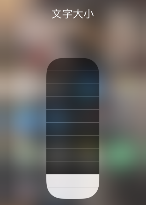 蓬安苹果手机维修分享小技巧：在 iPhone 控制中心快速调节字体大小 