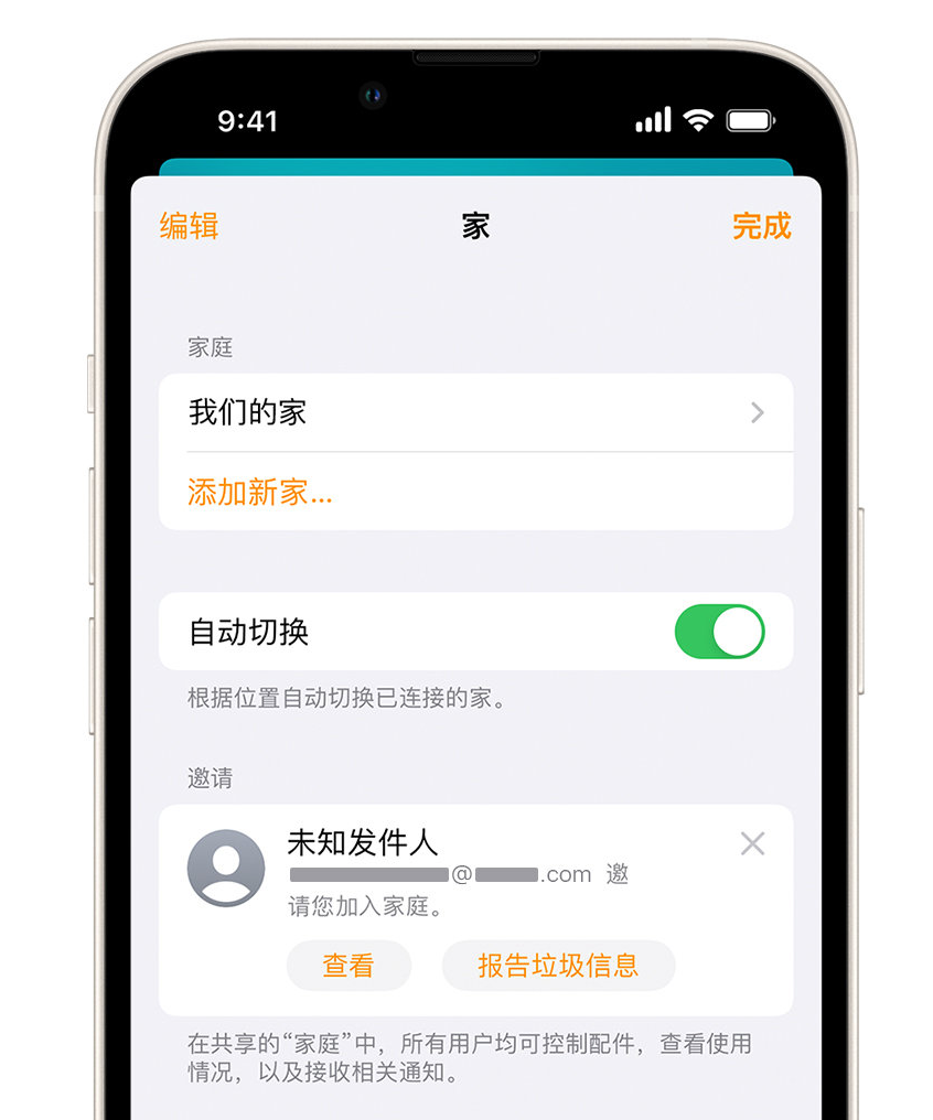 蓬安苹果手机维修分享iPhone 小技巧：在“家庭”应用中删除和举报垃圾邀请 