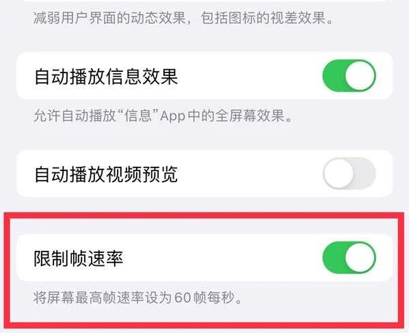 蓬安苹果13维修分享iPhone13 Pro高刷是否可以手动控制 