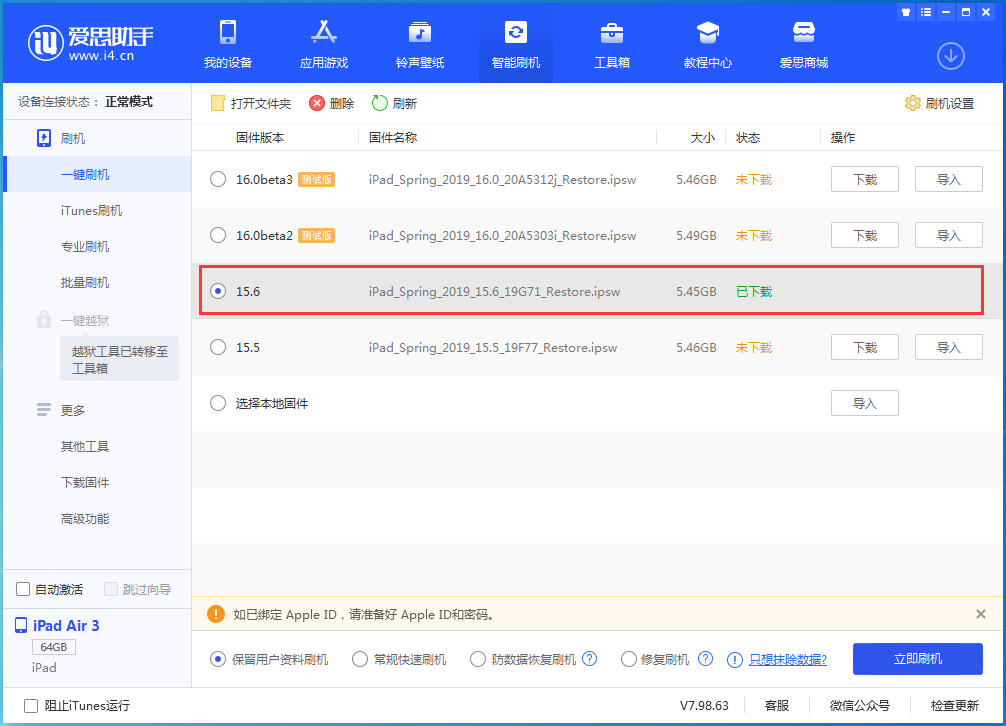 蓬安苹果手机维修分享iOS15.6正式版更新内容及升级方法 
