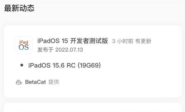 蓬安苹果手机维修分享苹果iOS 15.6 RC版更新建议 