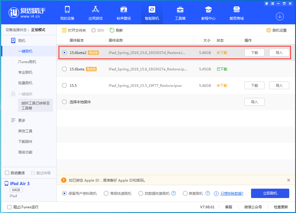 蓬安苹果手机维修分享iOS15.6 Beta 2更新内容及升级方法 