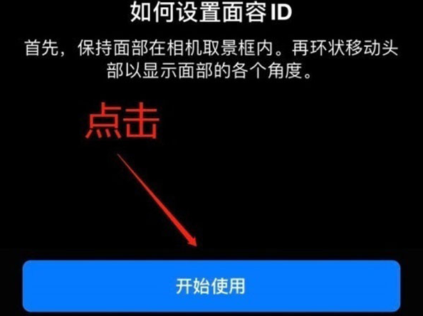 蓬安苹果13维修分享iPhone 13可以录入几个面容ID 