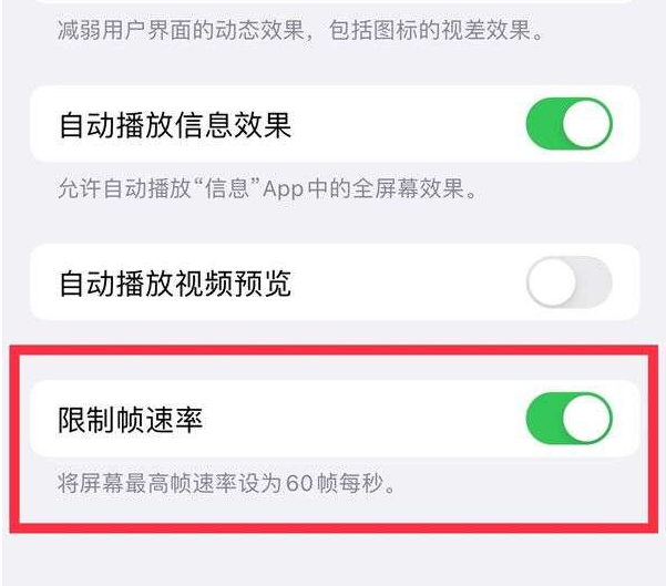 蓬安苹果13维修分享iPhone13 Pro高刷设置方法 