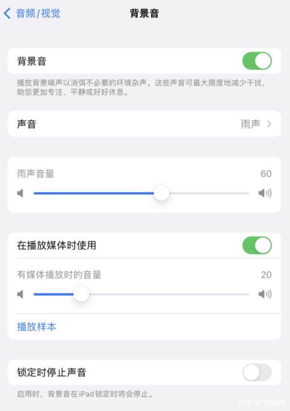 蓬安苹果手机维修分享iOS 15中的背景音功能有什么用 