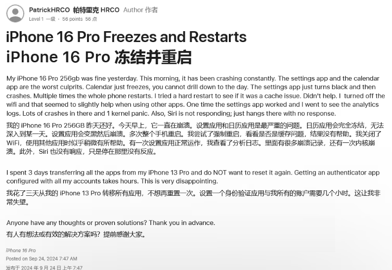 蓬安苹果16维修分享iPhone 16 Pro / Max 用户遇随机卡死 / 重启问题 