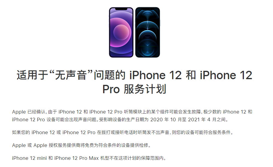 蓬安苹果手机维修分享iPhone 12/Pro 拨打或接听电话时无声音怎么办 