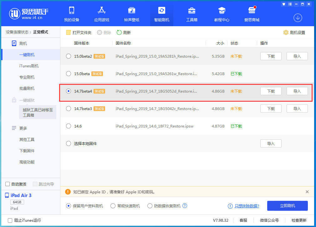 蓬安苹果手机维修分享iOS 14.7 beta 4更新内容及升级方法教程 